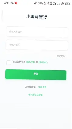 小黑马智行手机版预览图