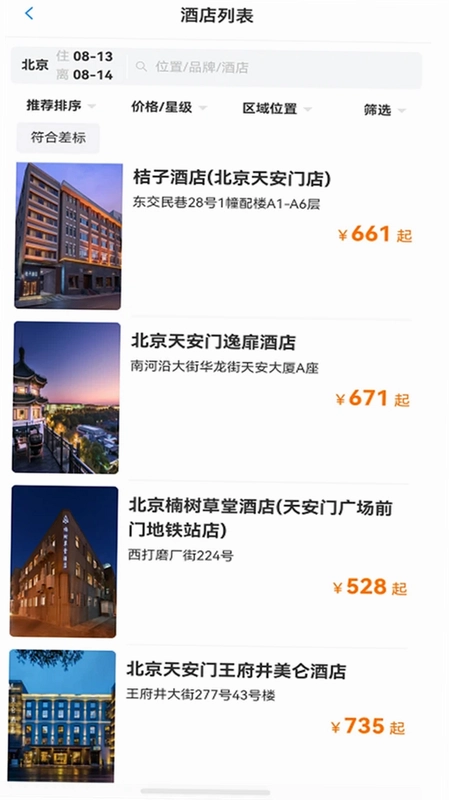 华信商旅预览图