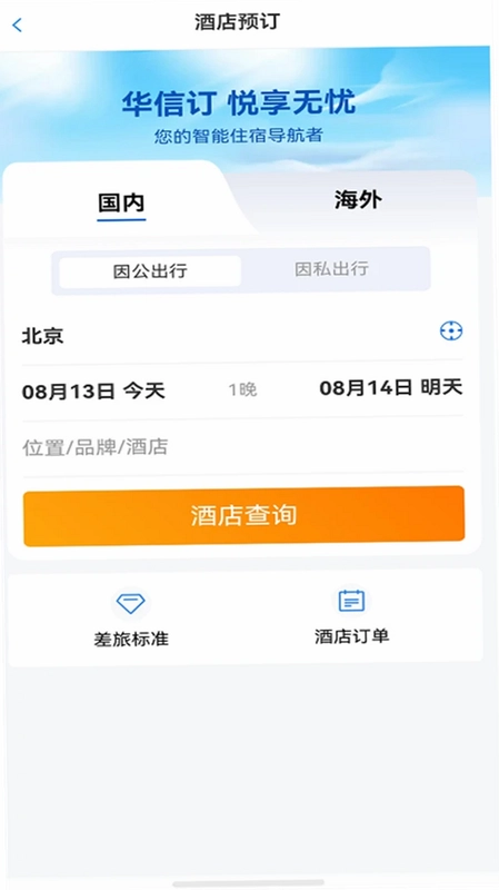 华信商旅预览图