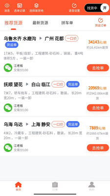 邦邦马司机端预览图