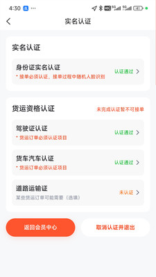 邦邦马司机端功能展示