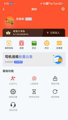 邦邦马司机端订单管理