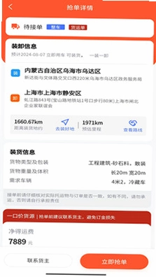 邦邦马司机端预览图