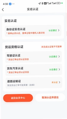 邦邦马司机端预览图