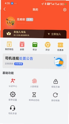 邦邦马司机端预览图