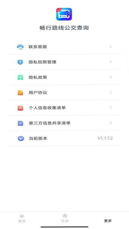 畅行路线公交查询预览图