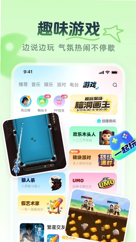 PP 陪陪预览图