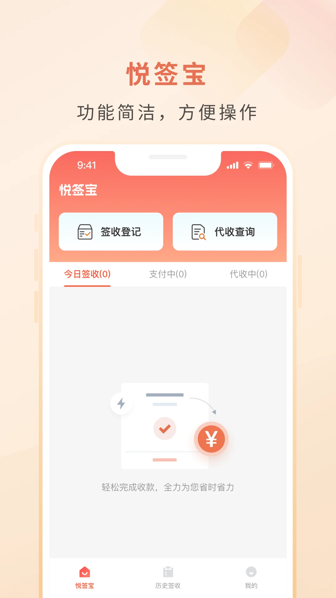 悦签宝功能介绍