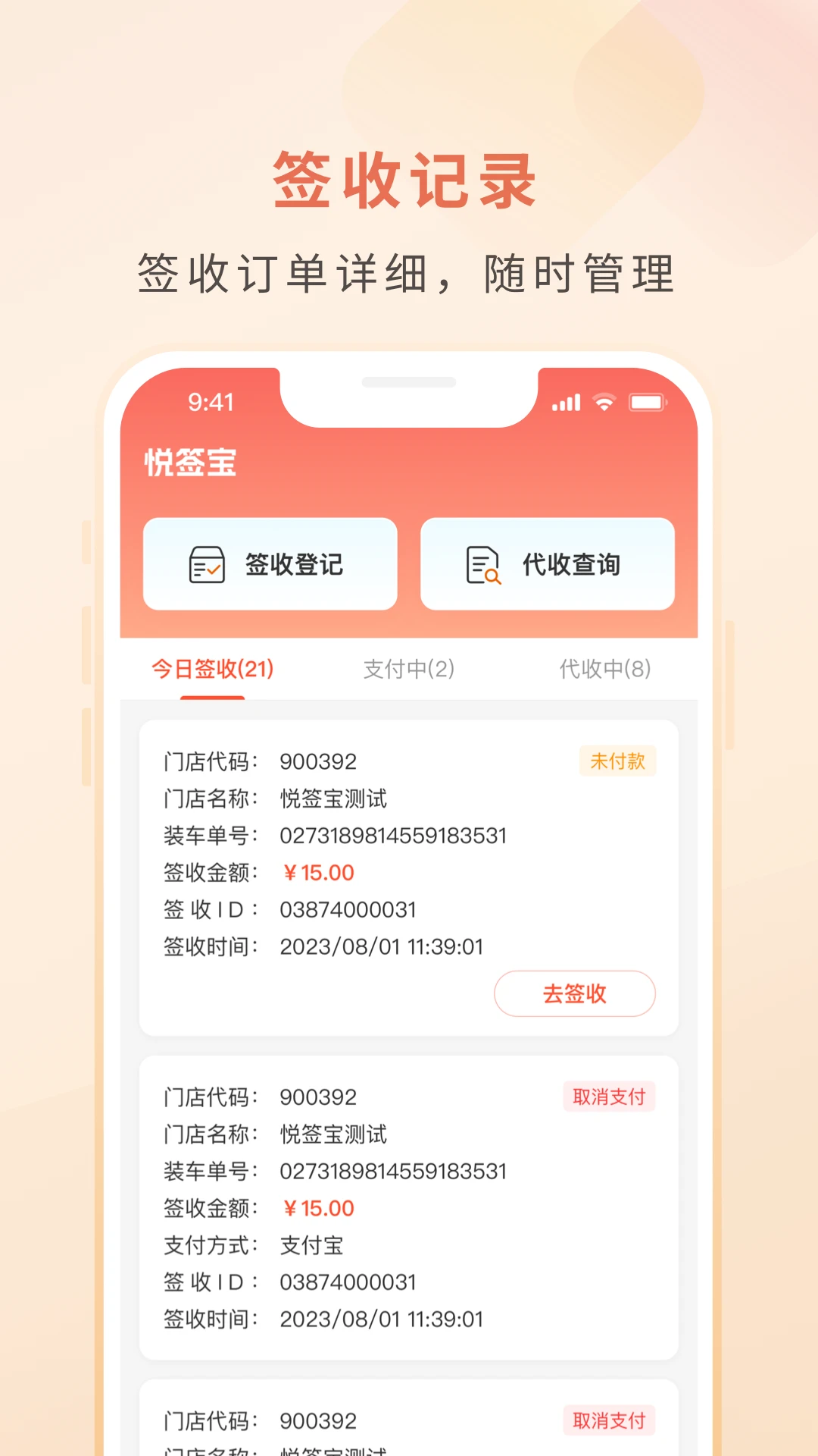 悦签宝月度统计