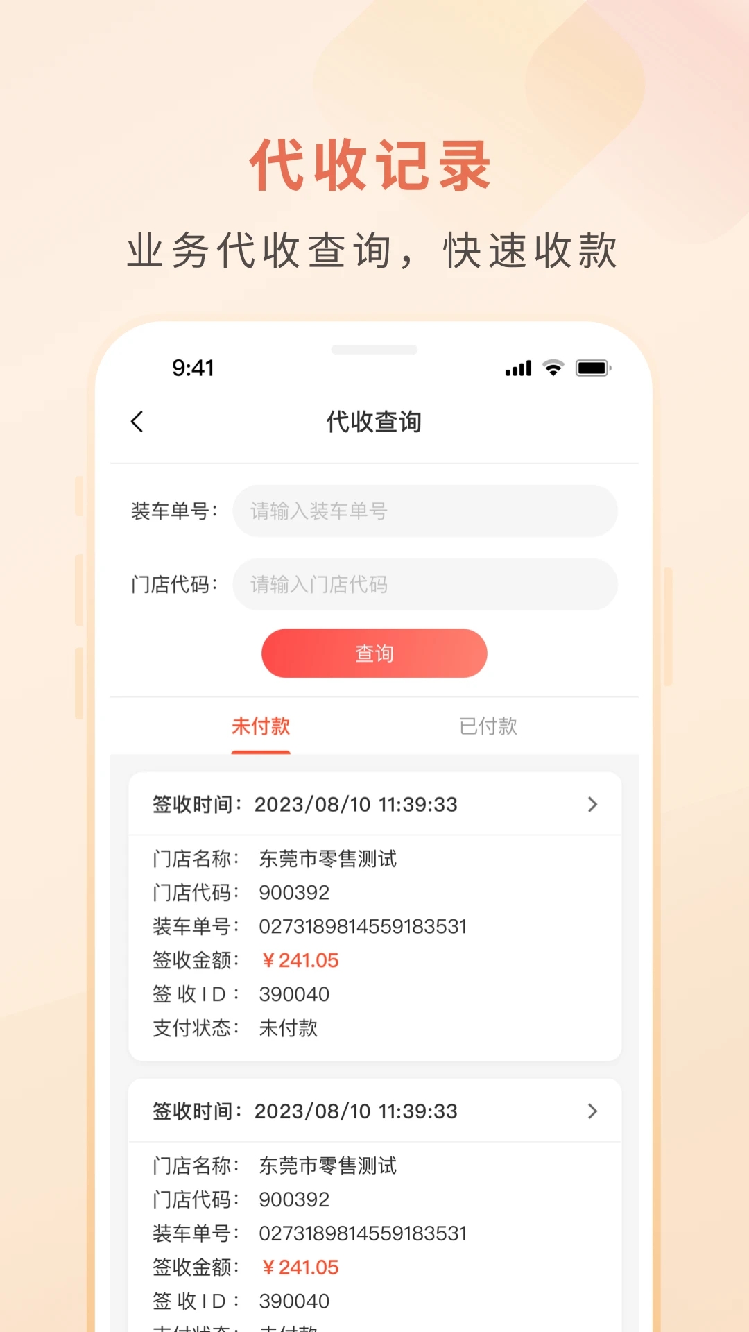 悦签宝收款功能