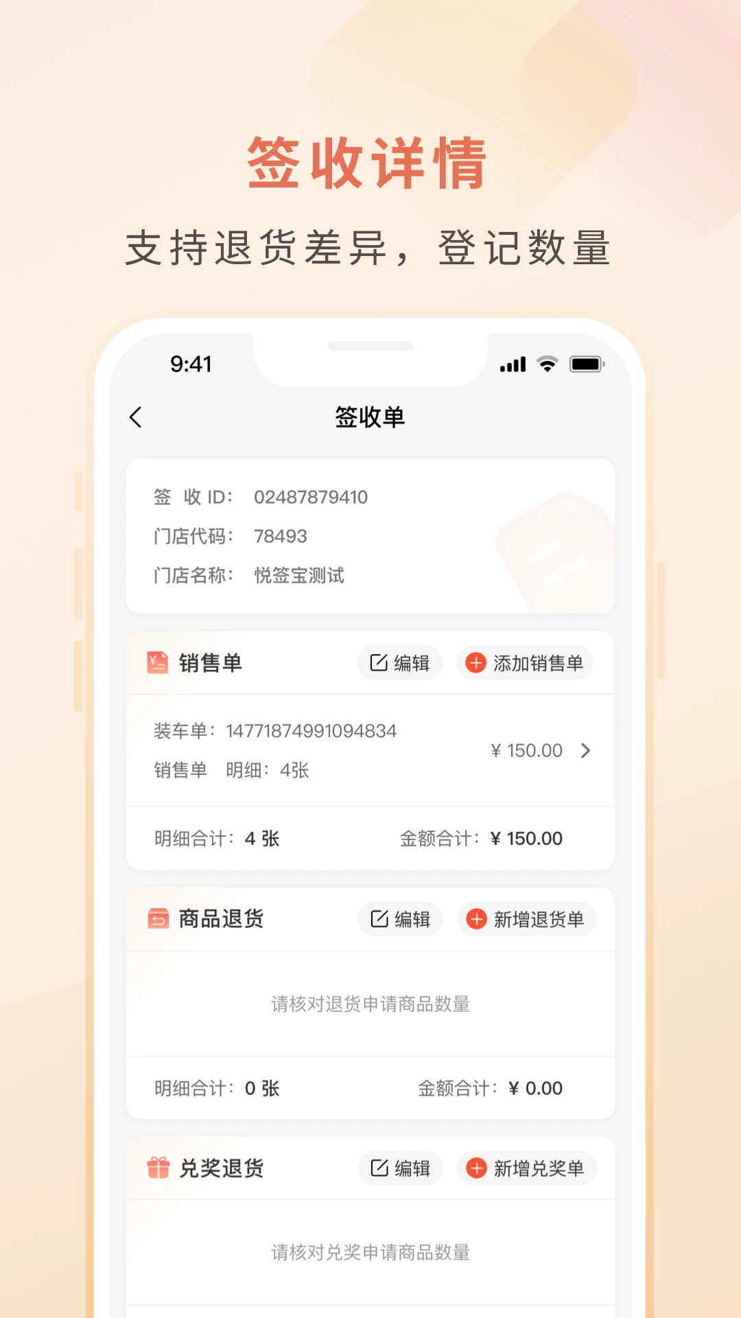 悦签宝代收功能