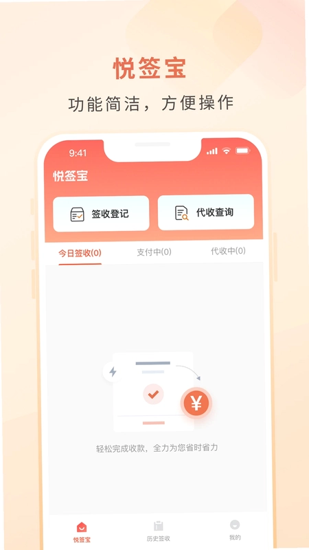 悦签宝预览图