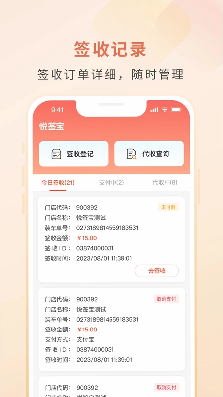悦签宝预览图