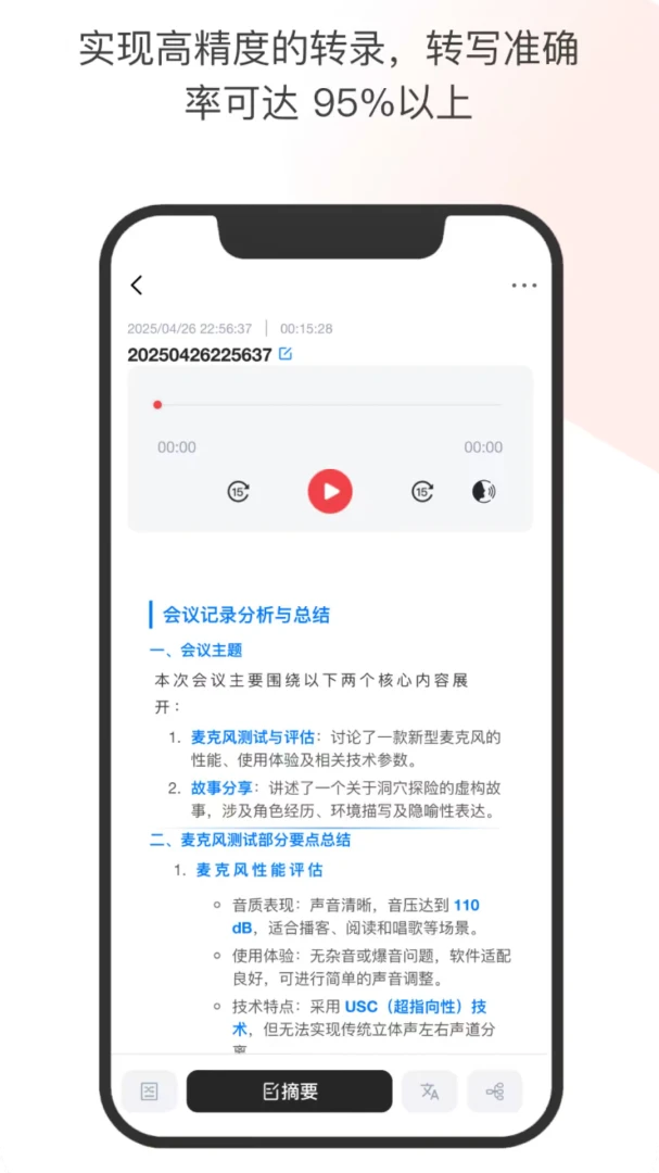 VoxWave录音软件界面