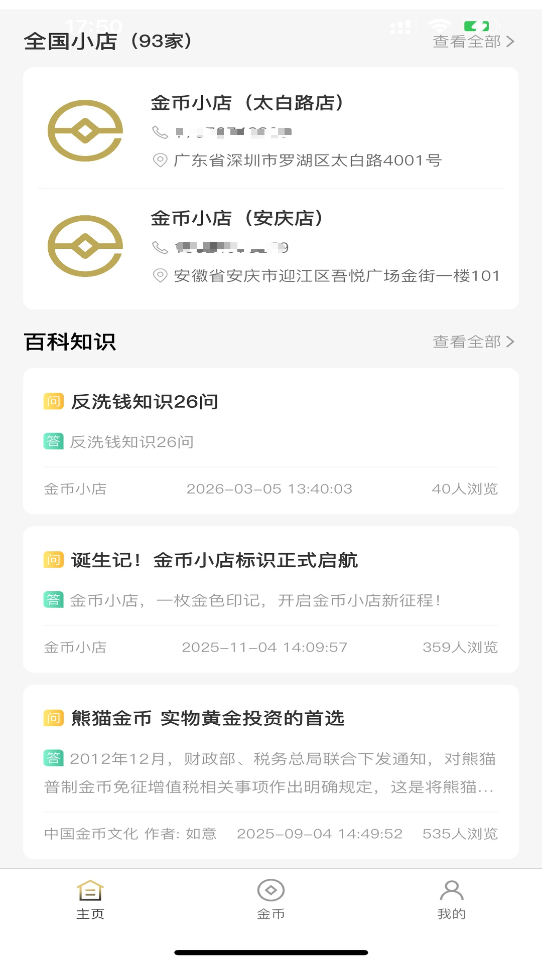 金币小店会员权益