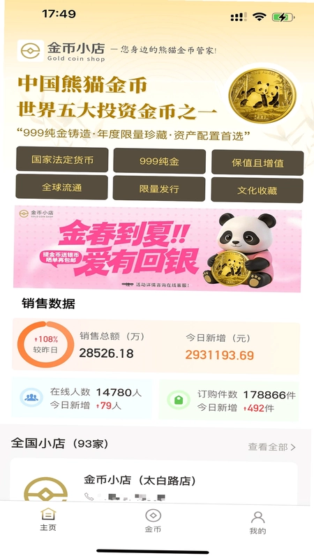 金币小店预览图