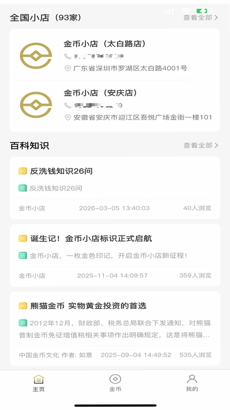 金币小店预览图
