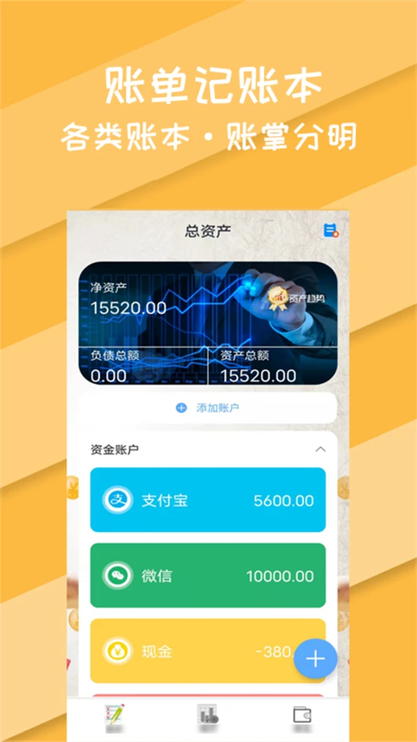 日常圈子记账收支手账管家预览图