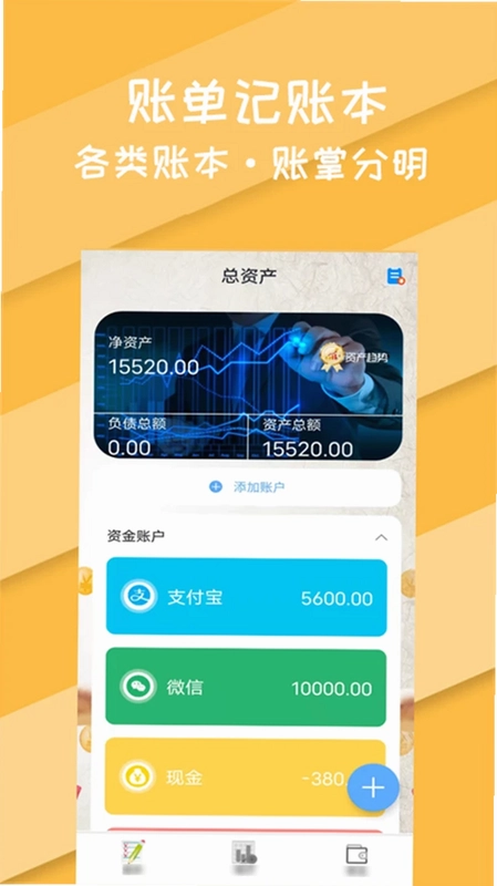 日常圈子记账收支手账管家预览图