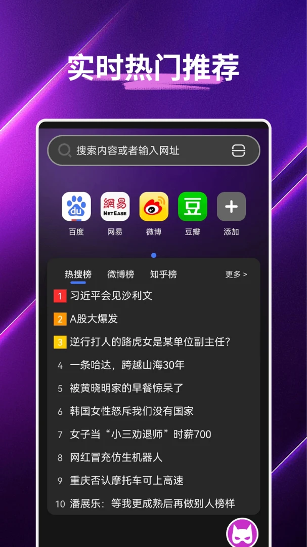 夸极速浏览器隐私保护功能