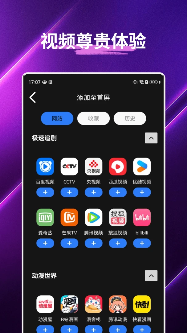 夸极速浏览器快捷访问功能