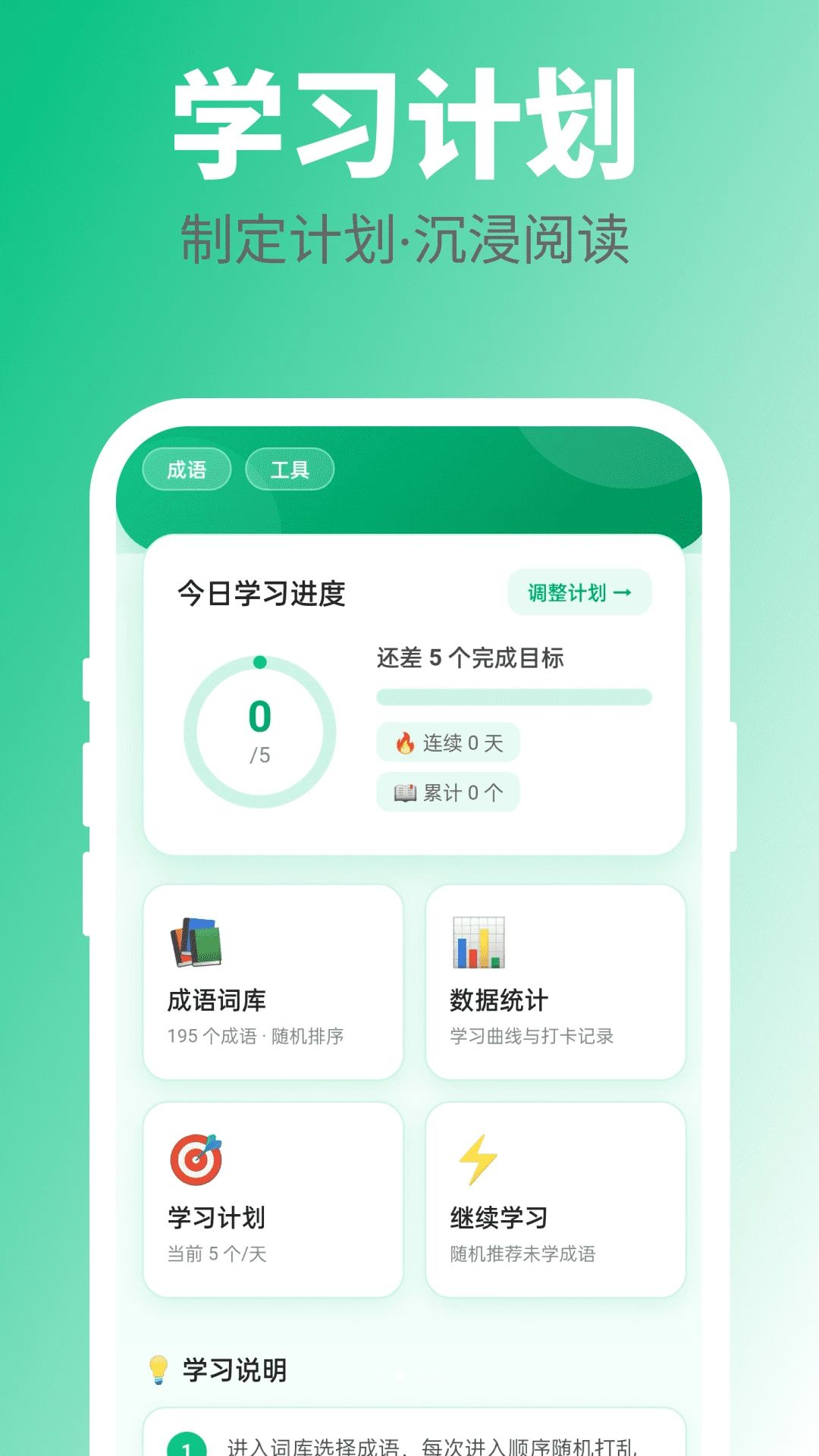 万卷成语学习界面