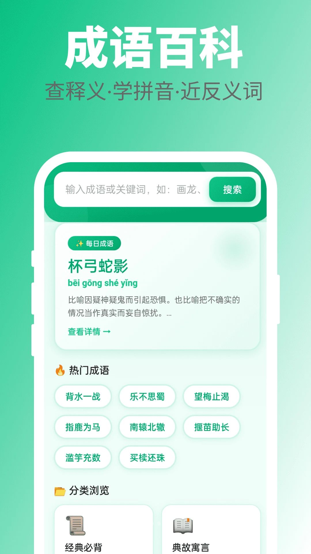 万卷成语预览图