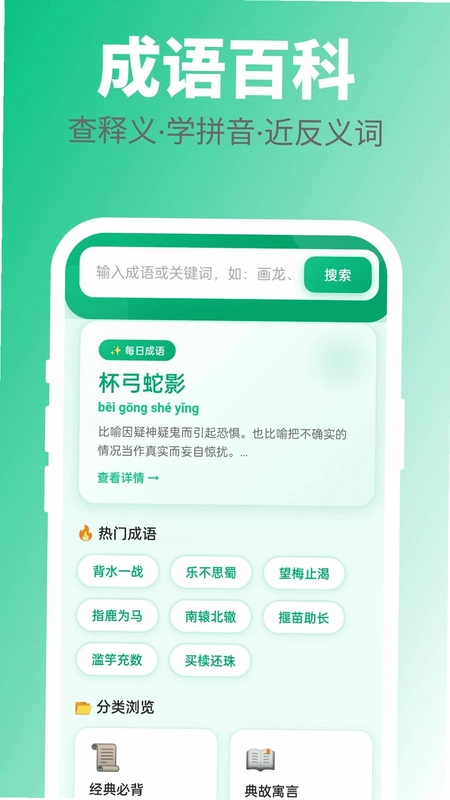 万卷成语预览图