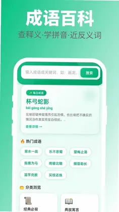 万卷成语预览图