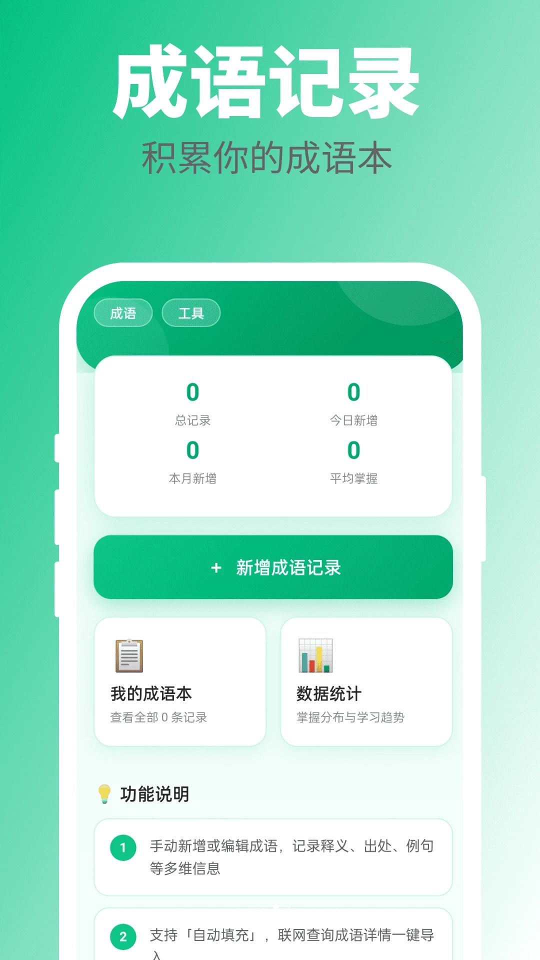 万卷成语记录本