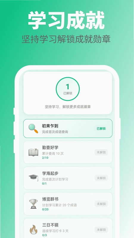 万卷成语预览图