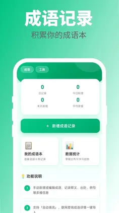 万卷成语预览图