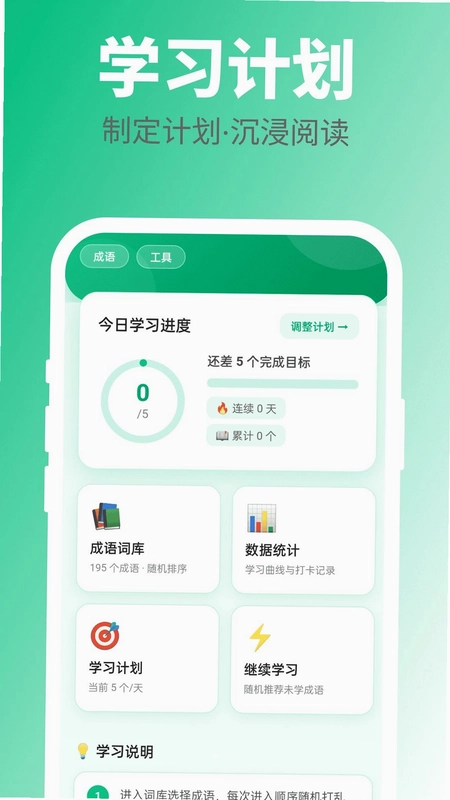 万卷成语预览图