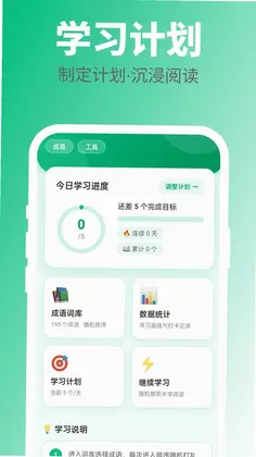 万卷成语预览图