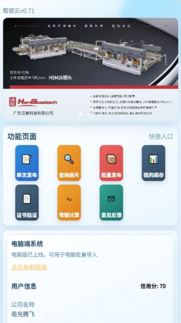 蜀玻云预览图