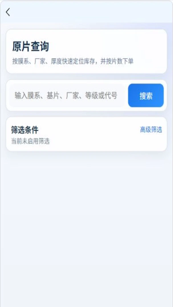 蜀玻云库存查询