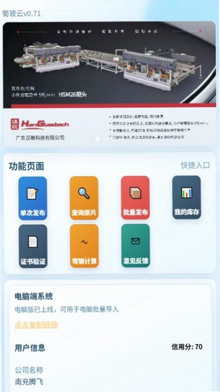 蜀玻云预览图