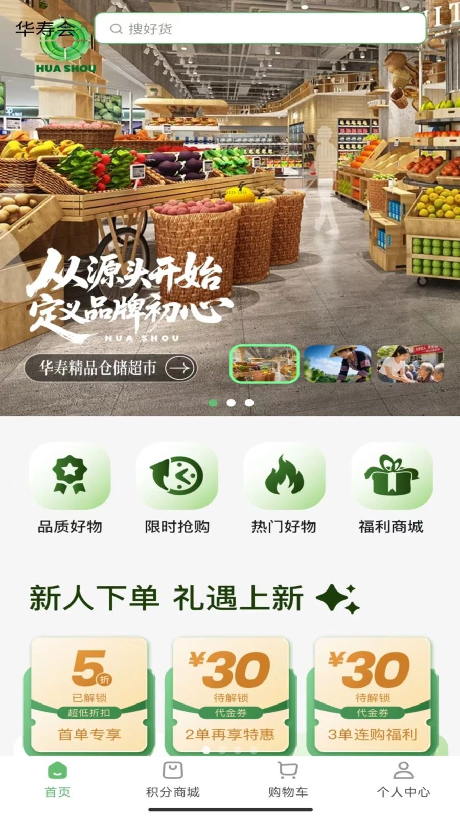 华寿会预览图