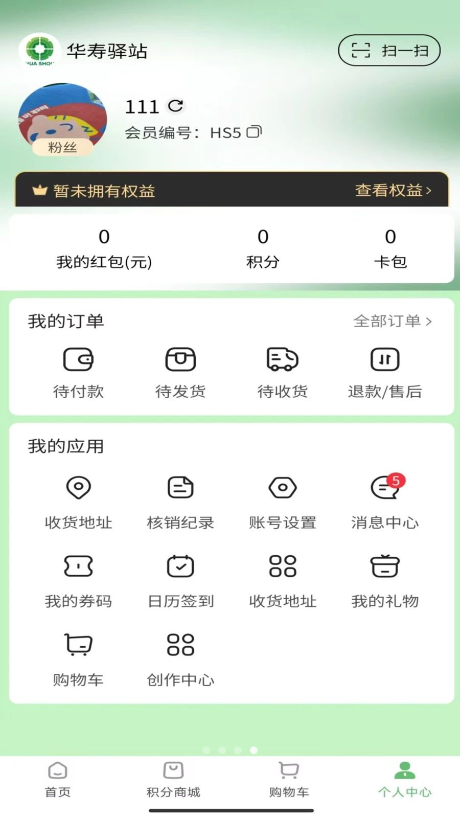华寿会账号管理