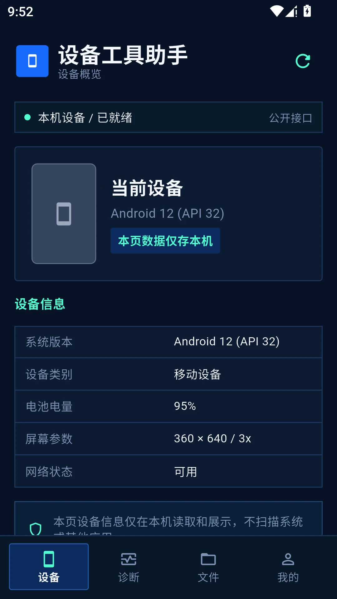 adb工具助手预览图