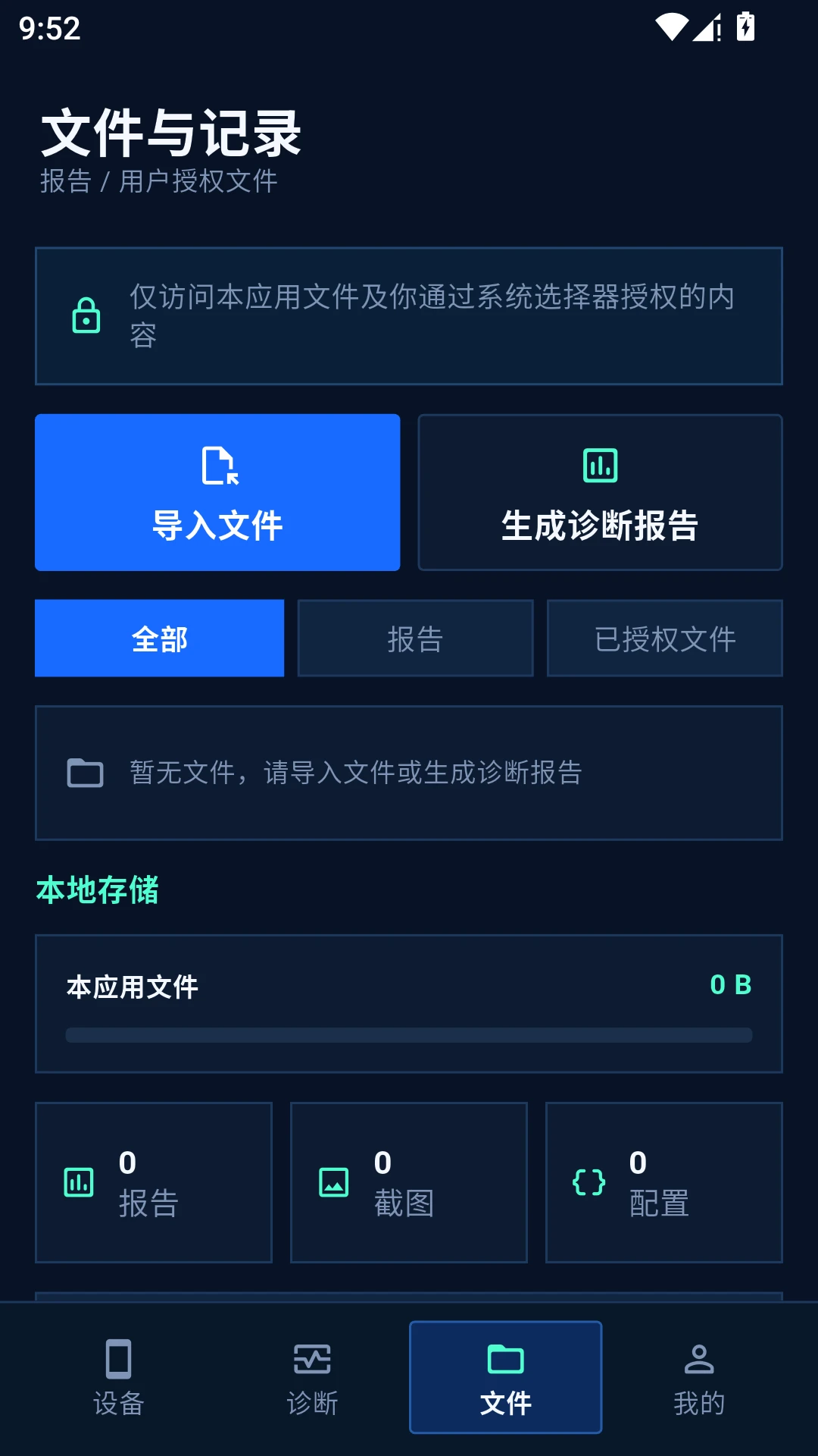 adb工具助手网络诊断