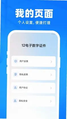 12电子数字证件预览图