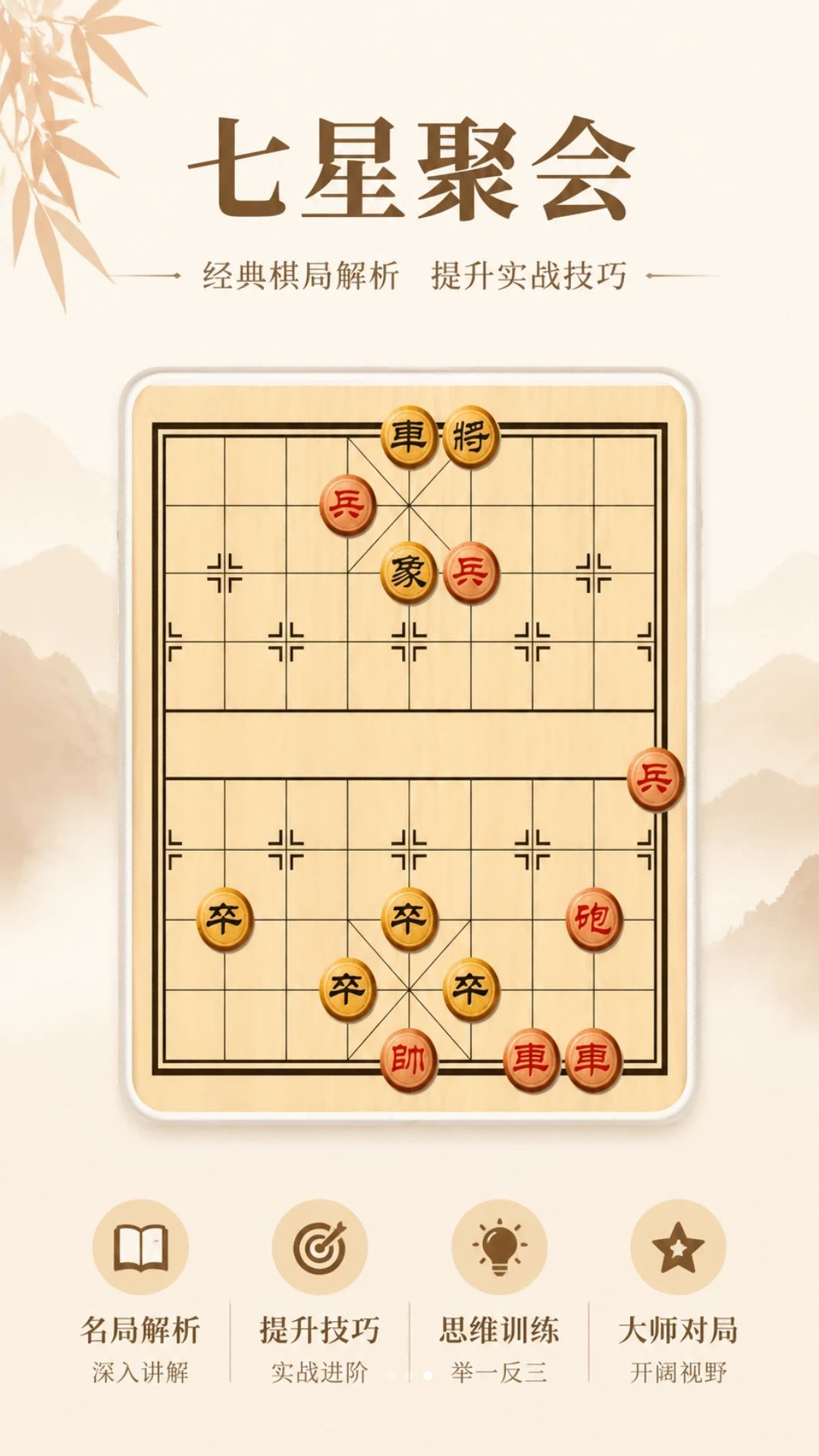 象棋残局古谱对弈布局技巧