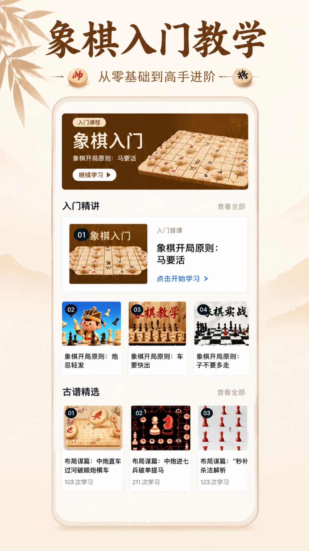 象棋残局古谱对弈预览图