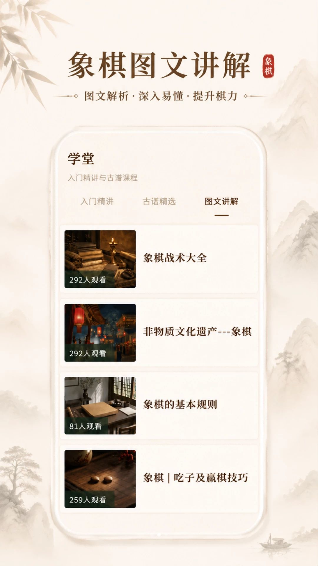 象棋残局古谱对弈教学界面