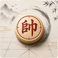象棋残局古谱对弈