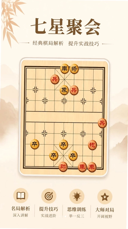 象棋残局古谱对弈预览图