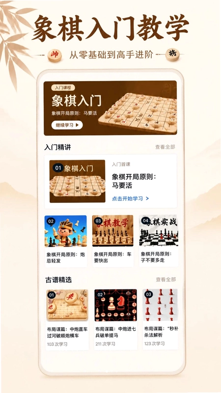 象棋残局古谱对弈预览图