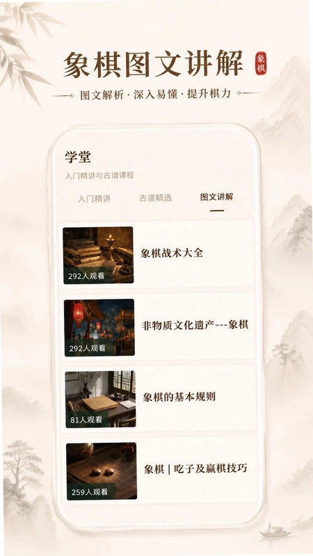 象棋残局古谱对弈预览图