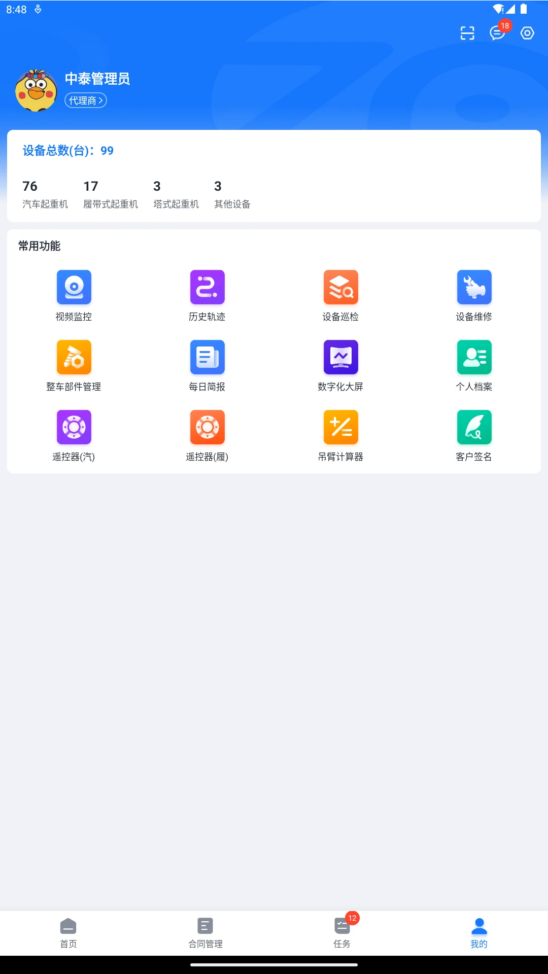 智起实时定位界面